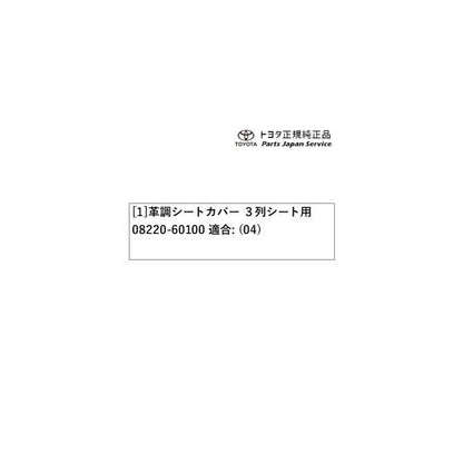 300系ランドクルーザー 革調シートカバー(3列用) トヨタ FJA300W VJA300W 300landcruiser TOYOTA