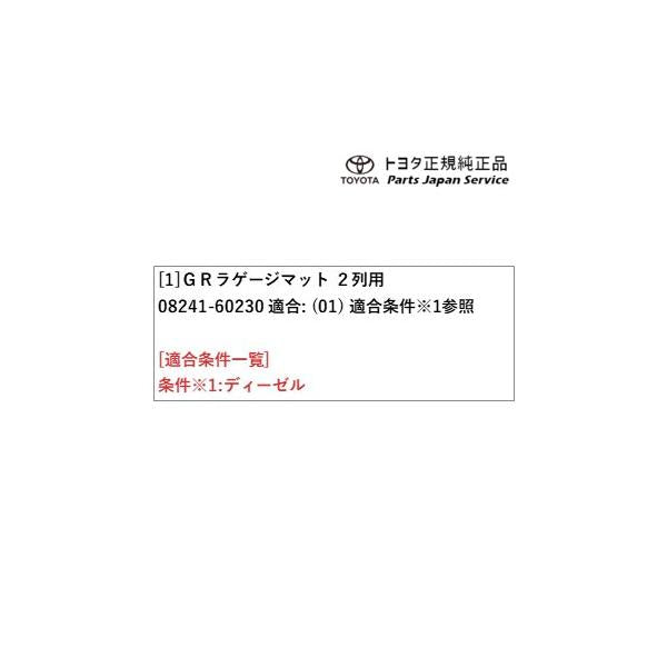 300系ランドクルーザー GRラゲージマット(2列用) トヨタ FJA300W VJA300W 300landcruiser TOYOTA