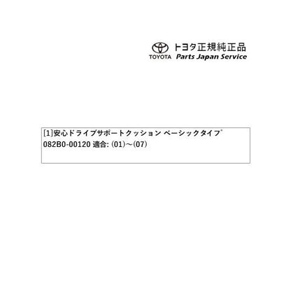 250系ランドクルーザー 安心ドライブサポートクッション(ベーシックタイプ) トヨタ GDJ250W TRJ250W 250landcruiser250 TOYOTA