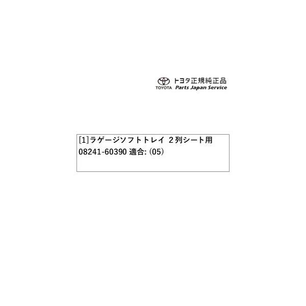 【大型便】250系ランドクルーザー ラゲージソフトトレイ(2列シート用) トヨタ GDJ250W TRJ250W 250landcruiser250 TOYOTA