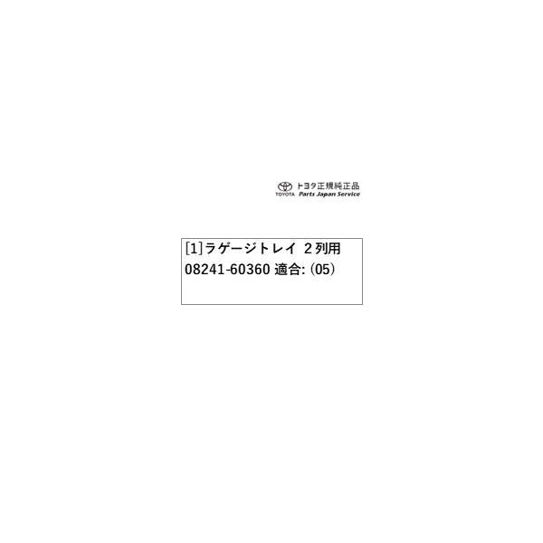 【大型便】250系ランドクルーザー ラゲージトレイ(2列用) トヨタ GDJ250W TRJ250W 250landcruiser250 TOYOTA