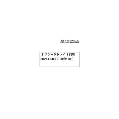 【大型便】250系ランドクルーザー ラゲージトレイ(2列用) トヨタ GDJ250W TRJ250W 250landcruiser250 TOYOTA