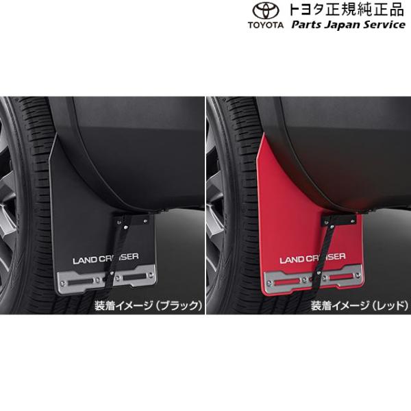 【大型便】250系ランドクルーザー マッドフラップ(通常タイプ) トヨタ GDJ250W TRJ250W 250landcruiser250 TOYOTA