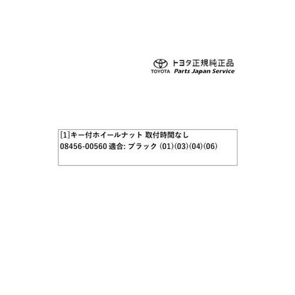 250系ランドクルーザー キー付ホイールナット(ブラック) トヨタ GDJ250W TRJ250W 250landcruiser250 TOYOTA