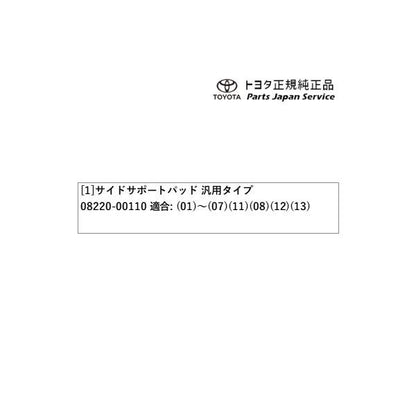 80系ノア サイドサポートパッド(汎用タイプ) トヨタ ZWR80W ZWR80G ZRR80W ZRR85W ZRR80G ZRR85G 80NOAH TOYOTA