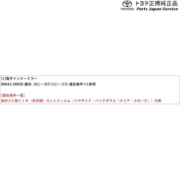 80系ノア 電子インナーミラー トヨタ ZWR80W ZWR80G ZRR80W ZRR85W ZRR80G ZRR85G 80NOAH TOYOTA