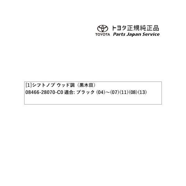 80系ノア シフトノブ ウッド調(黒木目) トヨタ ZWR80W ZWR80G ZRR80W ZRR85W ZRR80G ZRR85G 80NOAH TOYOTA