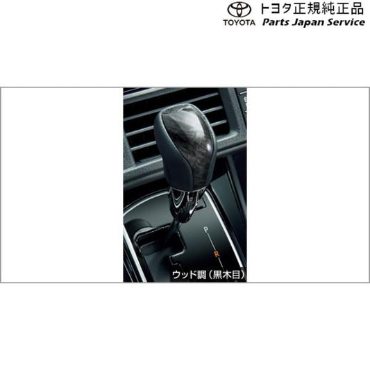80系ノア シフトノブ ウッド調(黒木目) トヨタ ZWR80W ZWR80G ZRR80W ZRR85W ZRR80G ZRR85G 80NOAH TOYOTA