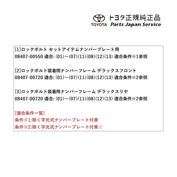 80系ノア 盗難防止機能付ナンバーフレームセット(デラックス) トヨタ ZWR80W ZWR80G ZRR80W ZRR85W ZRR80G ZRR85G 80NOAH TOYOTA