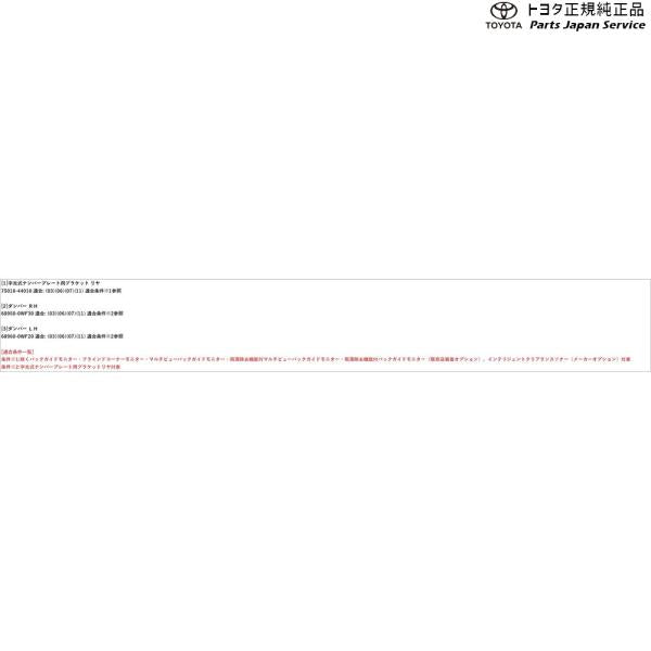 80系ノア 字光式ナンバープレート用ブラケット(リヤ)(設定1) トヨタ ZWR80W ZWR80G ZRR80W ZRR85W ZRR80G ZRR85G 80NOAH TOYOTA
