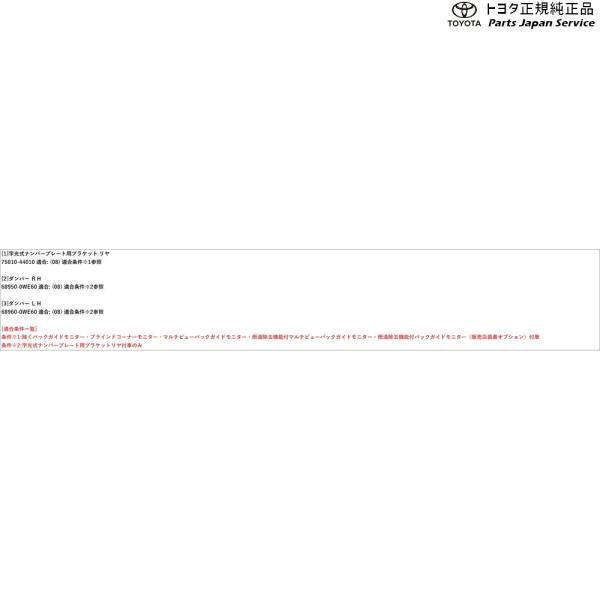 80系ノア 字光式ナンバープレート用ブラケット(リヤ)(設定2) トヨタ ZWR80W ZWR80G ZRR80W ZRR85W ZRR80G ZRR85G 80NOAH TOYOTA