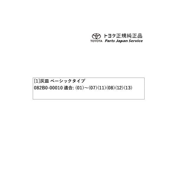 80系ノア 灰皿(ベーシックタイプ) トヨタ ZWR80W ZWR80G ZRR80W ZRR85W ZRR80G ZRR85G 80NOAH TOYOTA