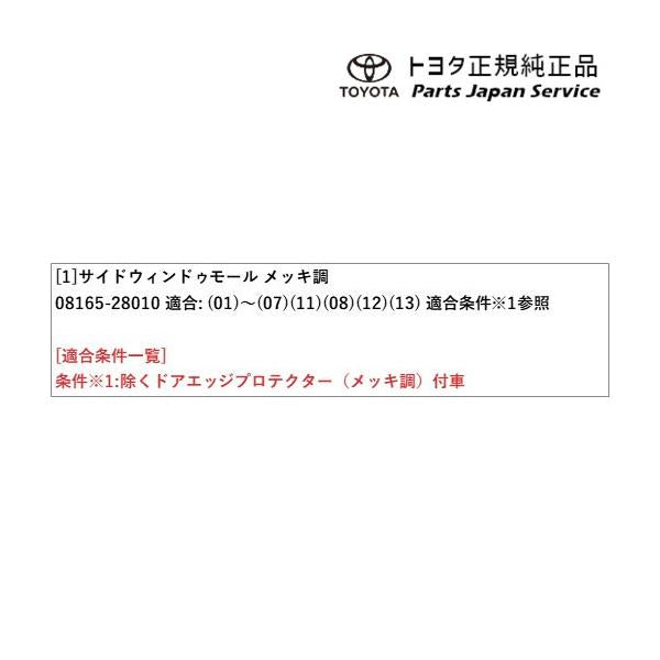 80系ノア サイドウインドゥモール(メッキ調) トヨタ ZWR80W ZWR80G ZRR80W ZRR85W ZRR80G ZRR85G 80NOAH TOYOTA