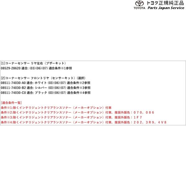80系ノア コーナーセンサー(リヤ左右) トヨタ ZWR80W ZWR80G ZRR80W ZRR85W ZRR80G ZRR85G 80NOAH TOYOTA