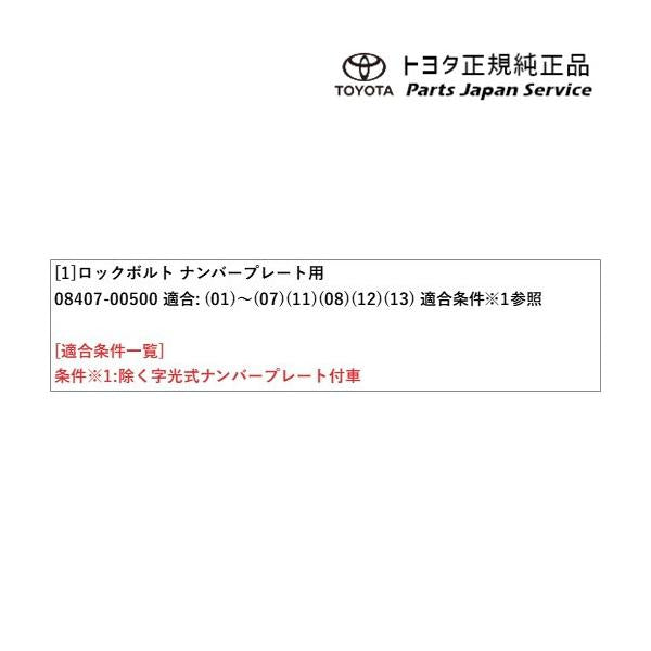 80系ノア ロックボルト(ナンバープレート用) トヨタ ZWR80W ZWR80G ZRR80W ZRR85W ZRR80G ZRR85G 80NOAH TOYOTA