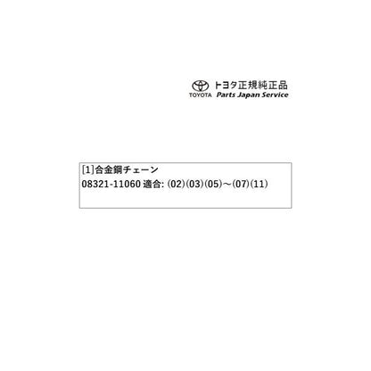 80系ノア 合金鋼チェーン トヨタ ZWR80W ZWR80G ZRR80W ZRR85W ZRR80G ZRR85G 80NOAH TOYOTA