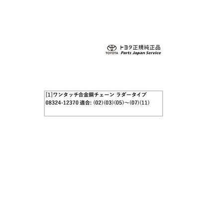 80系ノア ワンタッチ合金鋼チェーン(ラダータイプ) トヨタ ZWR80W ZWR80G ZRR80W ZRR85W ZRR80G ZRR85G 80NOAH TOYOTA