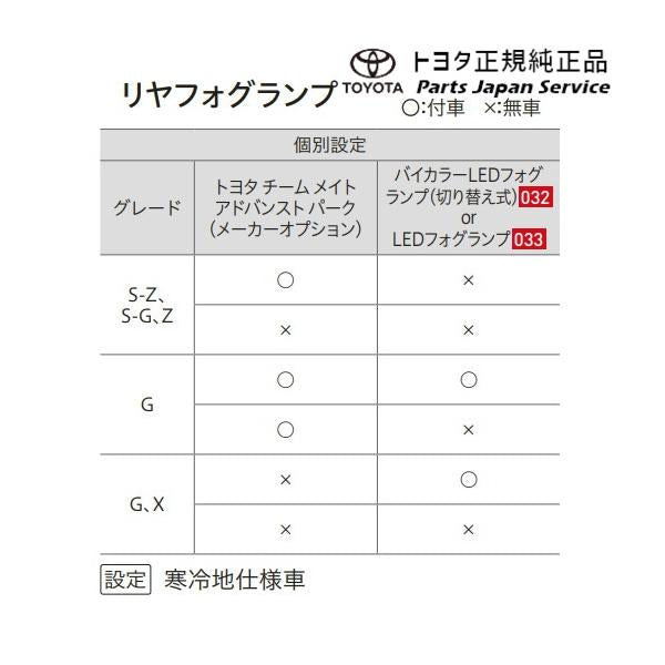 90系ノア リヤフォグランプ(設定6) トヨタ ZWR90W ZWR95W MZRA90W MZRA95W ZWR92W MZRA92W MZRA97W 90noah TOYOTA