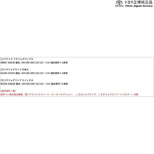 90系ノア リヤフォグランプ(設定6) トヨタ ZWR90W ZWR95W MZRA90W MZRA95W ZWR92W MZRA92W MZRA97W 90noah TOYOTA
