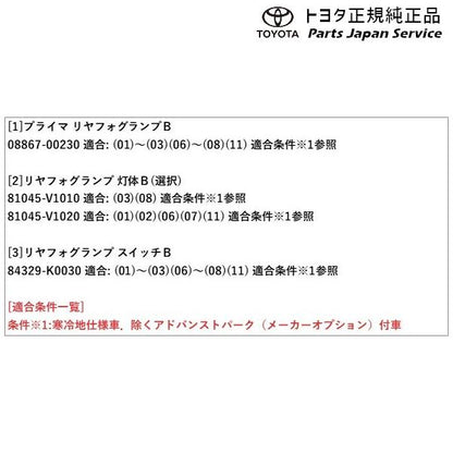 90系ノア リヤフォグランプ(設定2) トヨタ ZWR90W ZWR95W MZRA90W MZRA95W ZWR92W MZRA92W MZRA97W 90noah TOYOTA