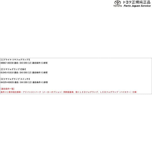 90系ノア リヤフォグランプ(設定4) トヨタ ZWR90W ZWR95W MZRA90W MZRA95W ZWR92W MZRA92W MZRA97W 90noah TOYOTA