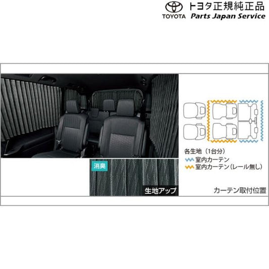 90系ノア 室内カーテン(プリーツタイプ) トヨタ ZWR90W ZWR95W MZRA90W MZRA95W ZWR92W MZRA92W MZRA97W 90noah TOYOTA