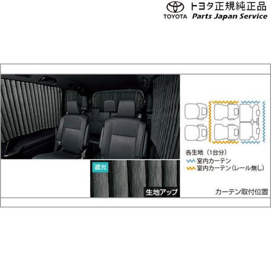 90系ノア 室内カーテン(遮光機能付) トヨタ ZWR90W ZWR95W MZRA90W MZRA95W ZWR92W MZRA92W MZRA97W 90noah TOYOTA