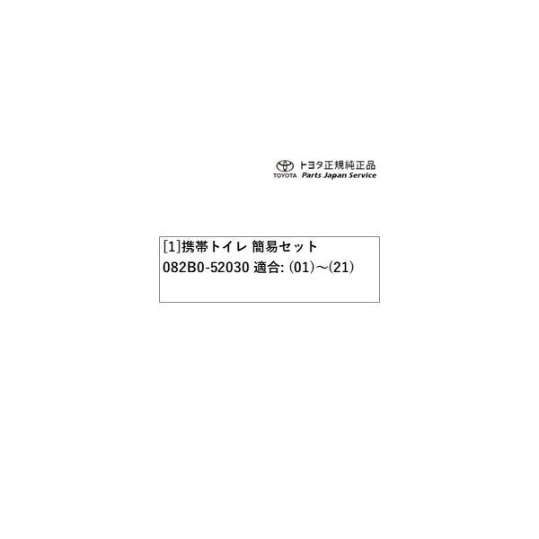 90系ノア 携帯トイレ(簡易セット) トヨタ ZWR90W ZWR95W MZRA90W MZRA95W ZWR92W MZRA92W MZRA97W 90noah TOYOTA