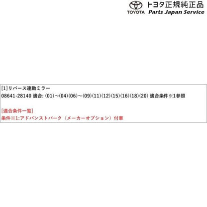 90系ノア リバース連動ミラー(設定1) トヨタ ZWR90W ZWR95W MZRA90W MZRA95W ZWR92W MZRA92W MZRA97W 90noah TOYOTA