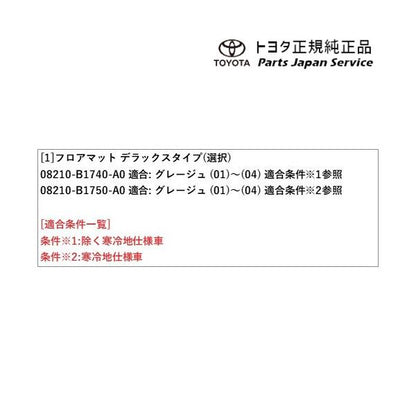 700系パッソ フロアマット(デラックスタイプ) トヨタ M700A M710A 700passo TOYOTA