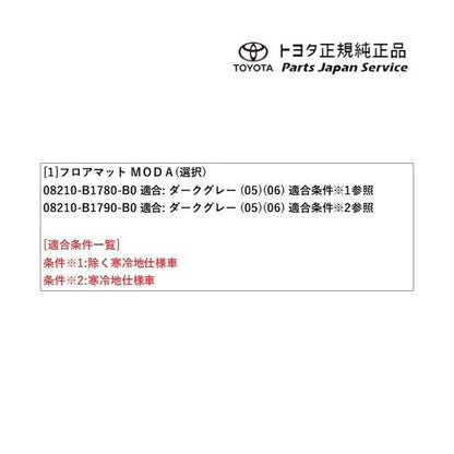 700系パッソ フロアマット(MODA) トヨタ M700A M710A 700passo TOYOTA