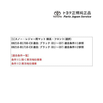 700系パッソ スノー・レジャー用フロアマット(縁高タイプ)(運転席・助手席) トヨタ M700A M710A 700passo TOYOTA