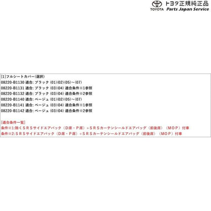 700系パッソ フルシートカバー トヨタ M700A M710A 700passo TOYOTA