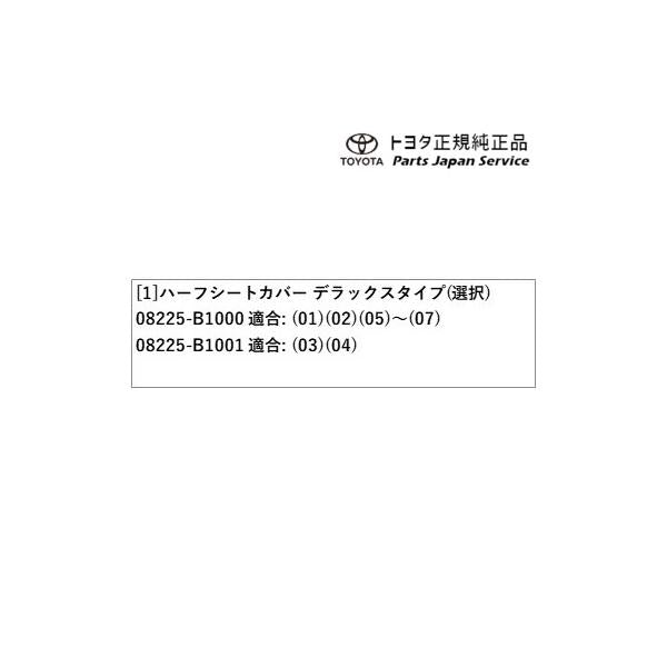 700系パッソ ハーフシートカバー(デラックスタイプ) トヨタ M700A M710A 700passo TOYOTA
