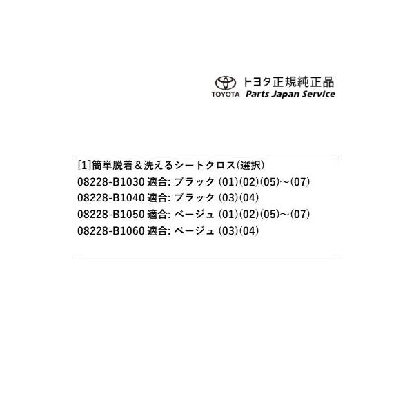 700系パッソ 簡単脱着&洗えるシートクロス トヨタ M700A M710A 700passo TOYOTA