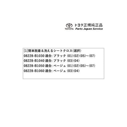 700系パッソ 簡単脱着&洗えるシートクロス トヨタ M700A M710A 700passo TOYOTA