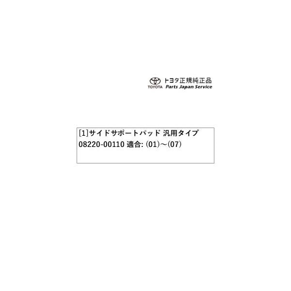 700系パッソ サイドサポートパッド(汎用タイプ) トヨタ M700A M710A 700passo TOYOTA