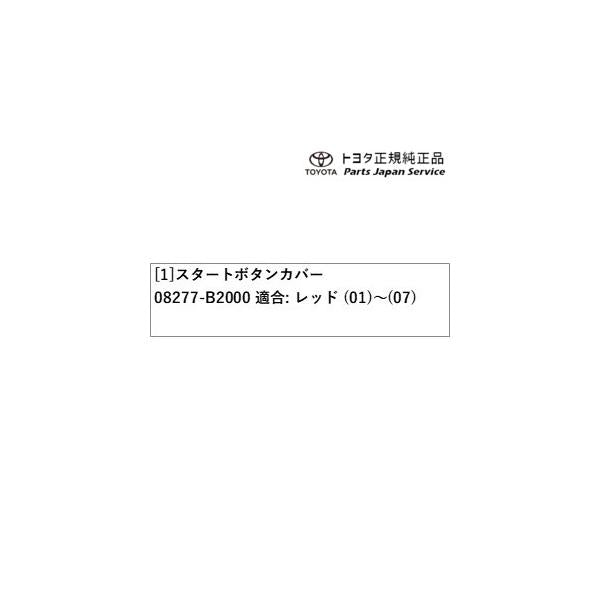 【小型便】700系パッソ スタートボタンカバー(レッド) トヨタ M700A M710A 700passo TOYOTA