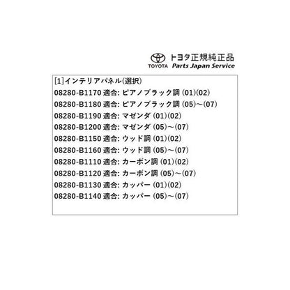 700系パッソ インテリアパネルセット トヨタ M700A M710A 700passo TOYOTA