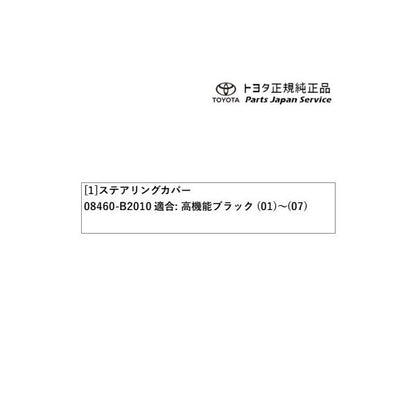 700系パッソ ステアリングカバー(高機能タイプ・ブラック) トヨタ M700A M710A 700passo TOYOTA