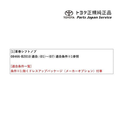 700系パッソ 革巻シフトノブ トヨタ M700A M710A 700passo TOYOTA