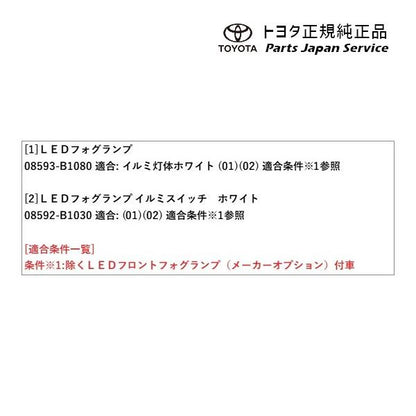 700系パッソ LEDフォグランプ(リングイルミ付) トヨタ M700A M710A 700passo TOYOTA