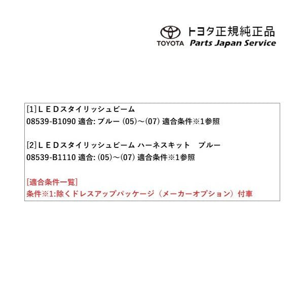 700系パッソ LEDスタイリッシュビーム(設定1) トヨタ M700A M710A 700passo TOYOTA
