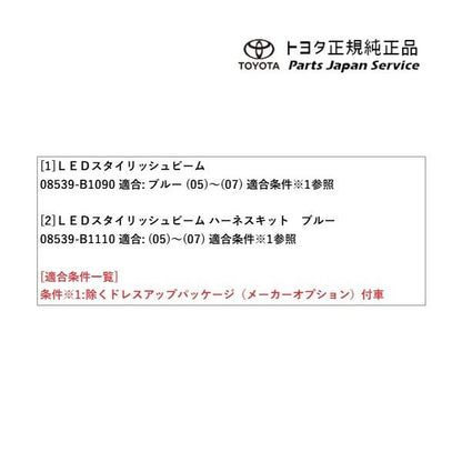 700系パッソ LEDスタイリッシュビーム(設定1) トヨタ M700A M710A 700passo TOYOTA