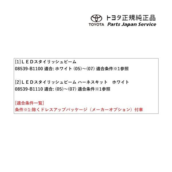700系パッソ LEDスタイリッシュビーム(設定1) トヨタ M700A M710A 700passo TOYOTA