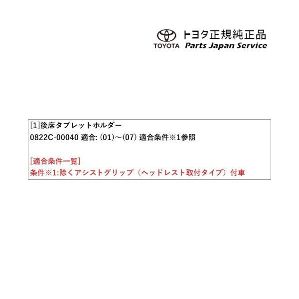 700系パッソ 後席タブレットホルダー トヨタ M700A M710A 700passo TOYOTA