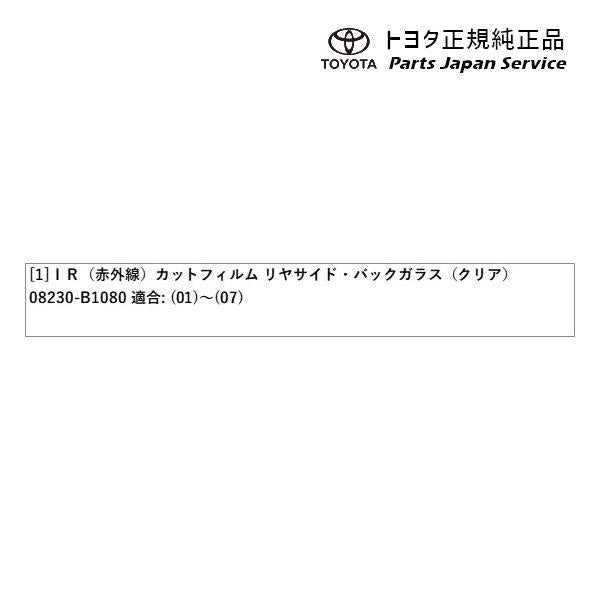 700系パッソ IR(赤外線)カットフィルム(リヤサイド・バックガラス)(クリア) トヨタ M700A M710A 700passo TOYOTA