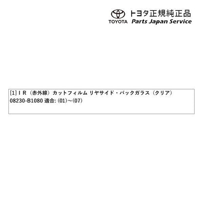 700系パッソ IR(赤外線)カットフィルム(リヤサイド・バックガラス)(クリア) トヨタ M700A M710A 700passo TOYOTA