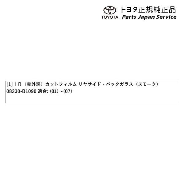 700系パッソ IR(赤外線)カットフィルム(リヤサイド・バックガラス)(スモーク) トヨタ M700A M710A 700passo TOYOTA