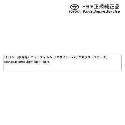 700系パッソ IR(赤外線)カットフィルム(リヤサイド・バックガラス)(スモーク) トヨタ M700A M710A 700passo TOYOTA